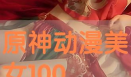 动漫女生裸身,动漫美少女裸身诱惑瞬间